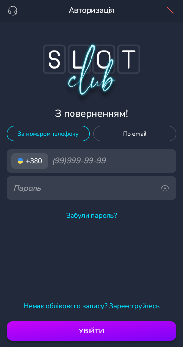 Форма входу на сайті Slotclub