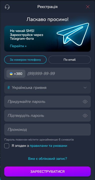 Реєстраційна форма Slotclub